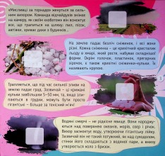 Книга 100 цікавинок. Наша Планета. Фото 4