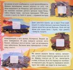 Книга 100 цікавинок. Наша Планета. Фото 5