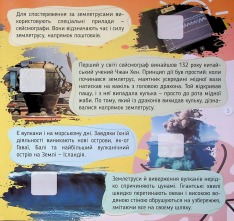 Книга 100 цікавинок. Наша Планета. Фото 6