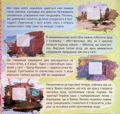 Книга 100 цікавинок. Наша Планета. Фото 9