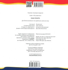 Книга 100 цікавинок. Наша Планета. Фото 2