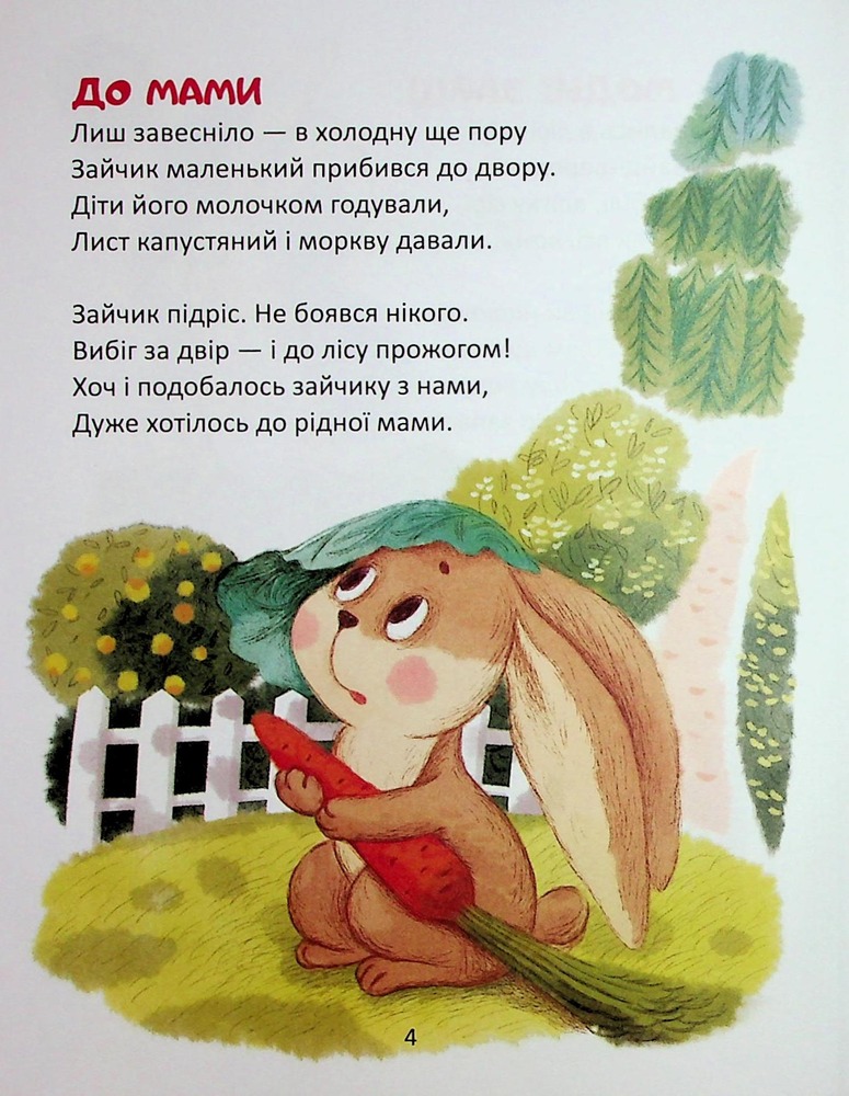 Книга Віршики-стрибайчики - Володимир Верховень. Фото 3