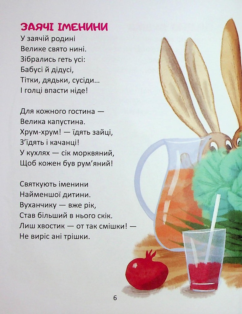 Книга Віршики-стрибайчики - Володимир Верховень. Фото 5