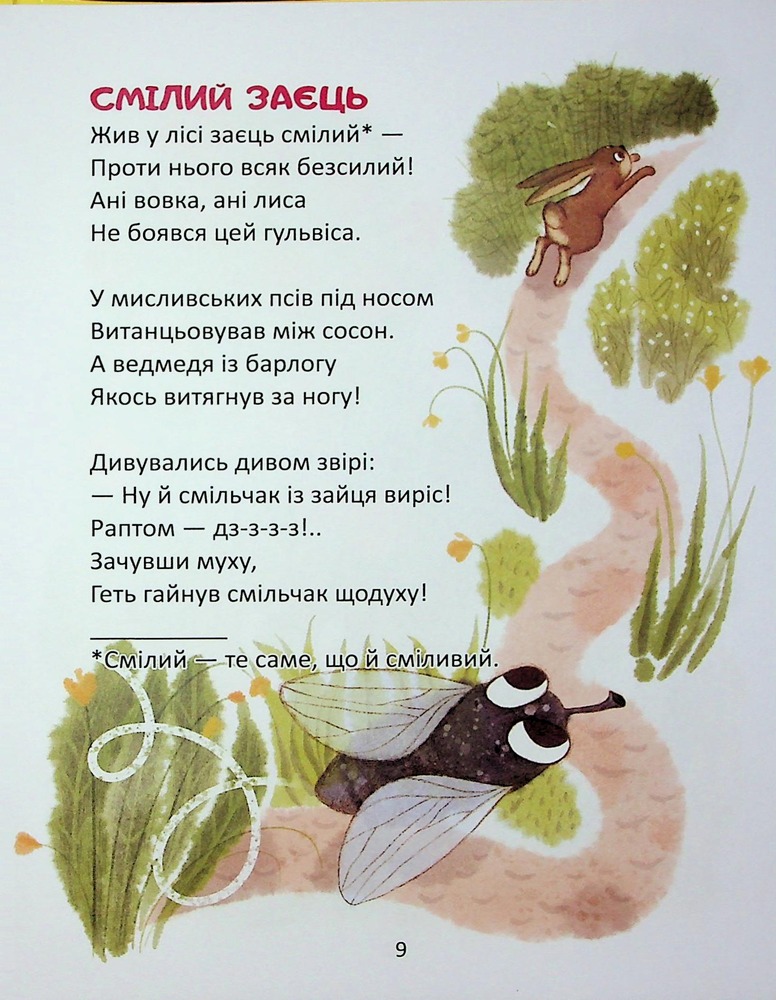 Книга Віршики-стрибайчики - Володимир Верховень. Фото 8