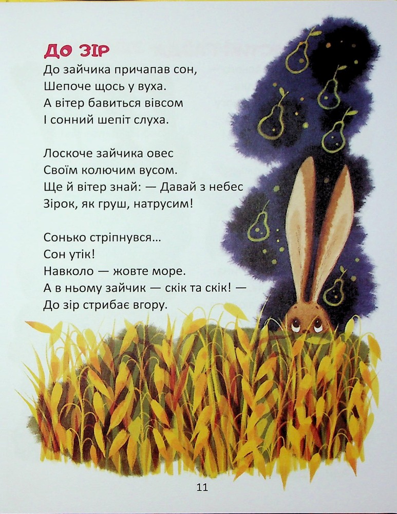 Книга Віршики-стрибайчики - Володимир Верховень. Фото 10