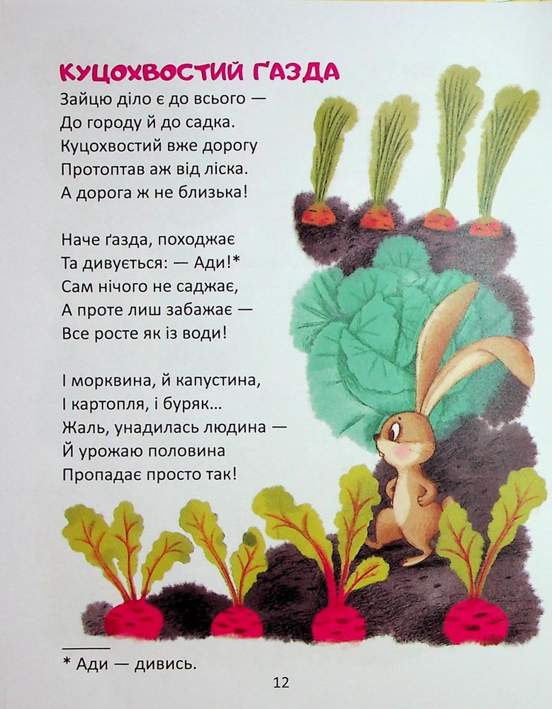 Книга Віршики-стрибайчики - Володимир Верховень. Фото 11