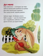 Книга Віршики-стрибайчики - Володимир Верховень. Фото 3