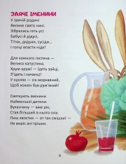 Книга Віршики-стрибайчики - Володимир Верховень. Фото 5