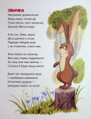 Книга Віршики-стрибайчики - Володимир Верховень. Фото 7