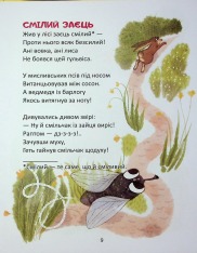 Книга Віршики-стрибайчики - Володимир Верховень. Фото 8