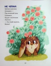 Книга Віршики-стрибайчики - Володимир Верховень. Фото 9
