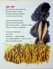 Книга Віршики-стрибайчики - Володимир Верховень. Фото 10