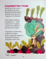 Книга Віршики-стрибайчики - Володимир Верховень. Фото 11