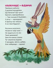 Книга Віршики-стрибайчики - Володимир Верховень. Фото 12