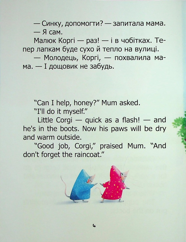 Книга Я сам. Книжка-білінгва. Фото 5