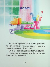 Книга Я сам. Книжка-білінгва. Фото 3