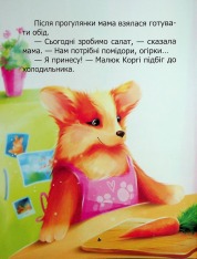 Книга Я сам. Книжка-білінгва. Фото 7