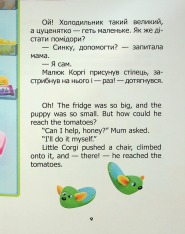 Книга Я сам. Книжка-білінгва. Фото 10