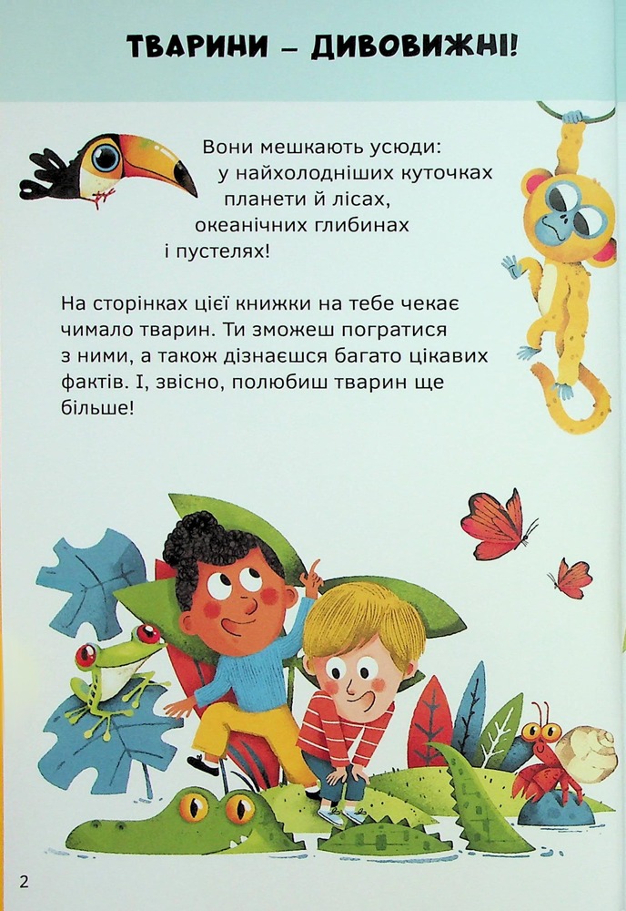 Книга Кумедні тварини - Кароліна Ґроса. Фото 4