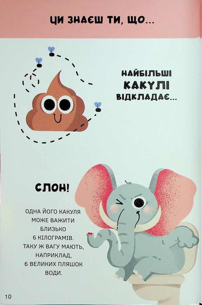 Книга Кумедні тварини - Кароліна Ґроса. Фото 12
