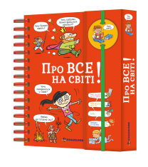 Книга Хочу знати! Про все на світі. Фото 2