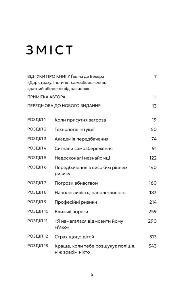 Книга Дар страху. Інстинкт самозбереження, здатний вберегти від насилля - Ґевін де Бекер. Фото 3