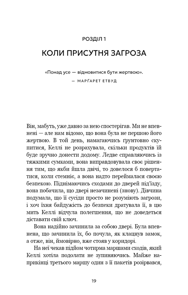 Книга Дар страху. Інстинкт самозбереження, здатний вберегти від насилля - Ґевін де Бекер. Фото 11