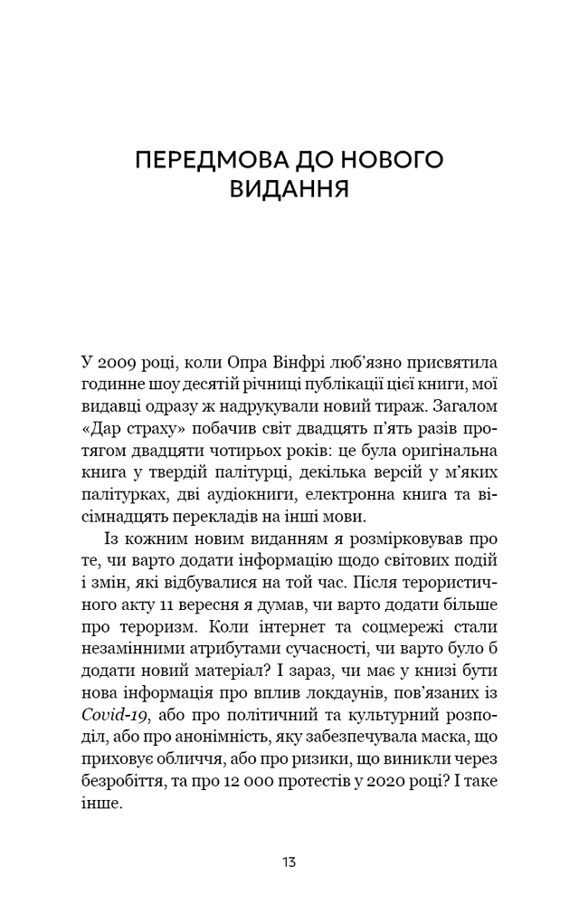 Книга Дар страху. Інстинкт самозбереження, здатний вберегти від насилля - Ґевін де Бекер. Фото 6