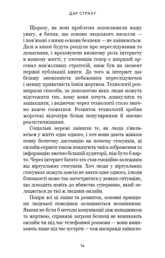 Книга Дар страху. Інстинкт самозбереження, здатний вберегти від насилля - Ґевін де Бекер. Фото 7