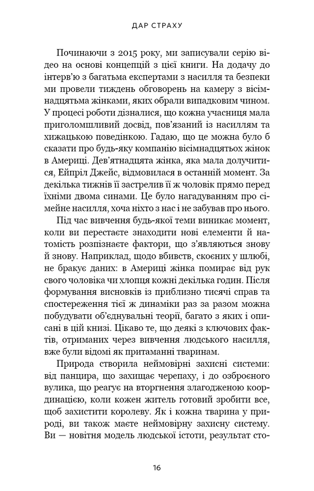 Книга Дар страху. Інстинкт самозбереження, здатний вберегти від насилля - Ґевін де Бекер. Фото 9