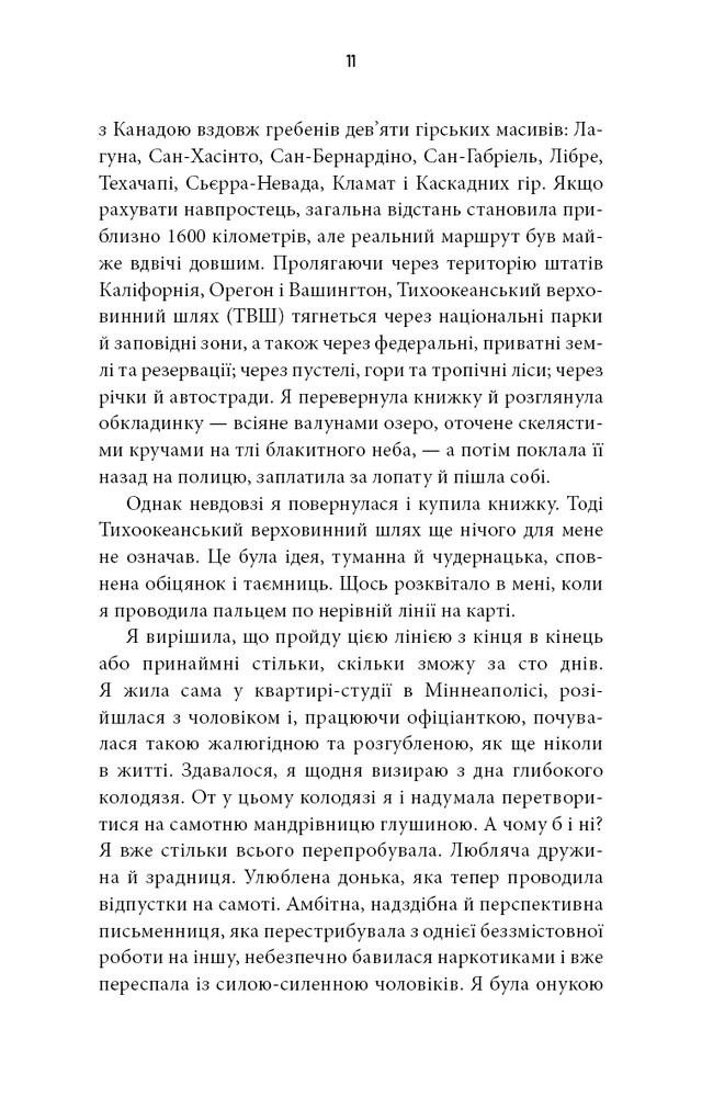 Книга Дика. Шлях від втрати до віднайдення себе - Шерил Стрейд. Фото 7