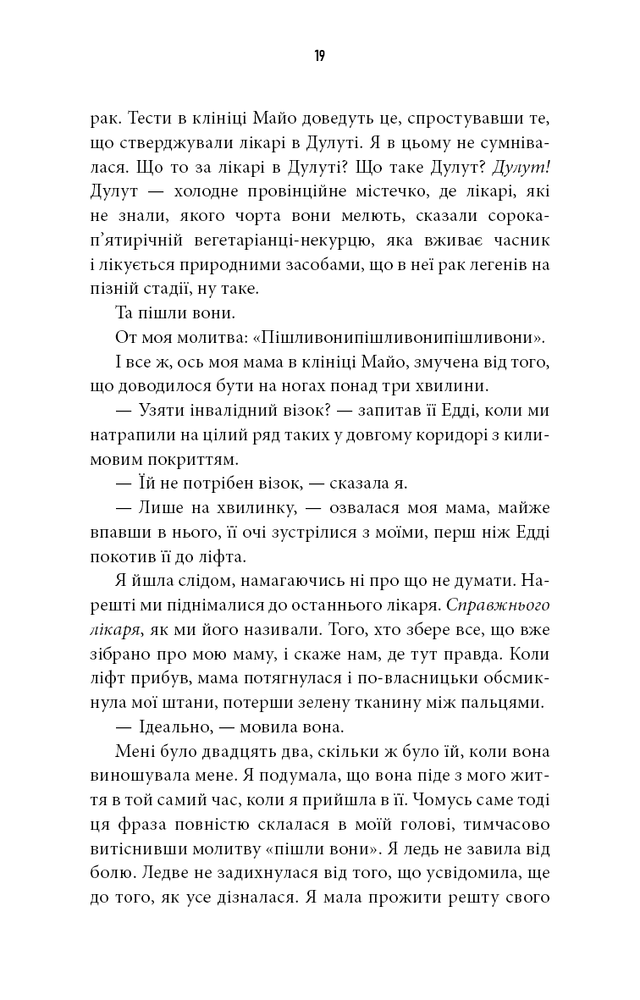 Книга Дика. Шлях від втрати до віднайдення себе - Шерил Стрейд. Фото 14