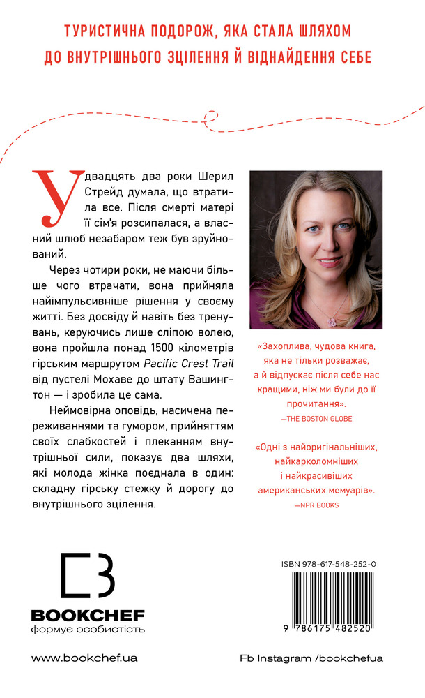 Книга Дика. Шлях від втрати до віднайдення себе - Шерил Стрейд. Фото 2