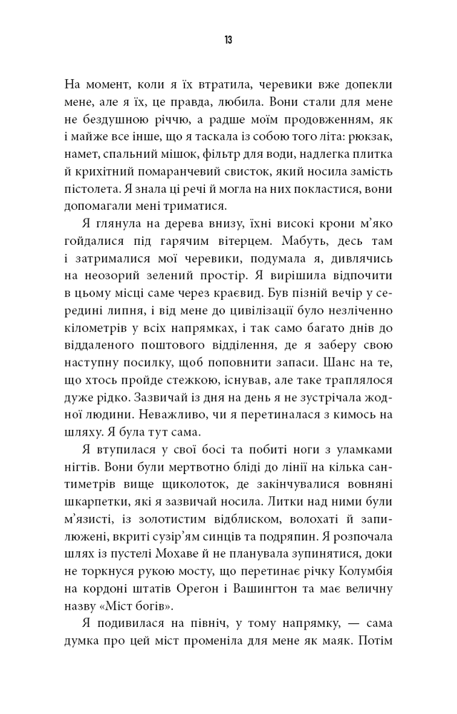 Книга Дика. Шлях від втрати до віднайдення себе - Шерил Стрейд. Фото 9