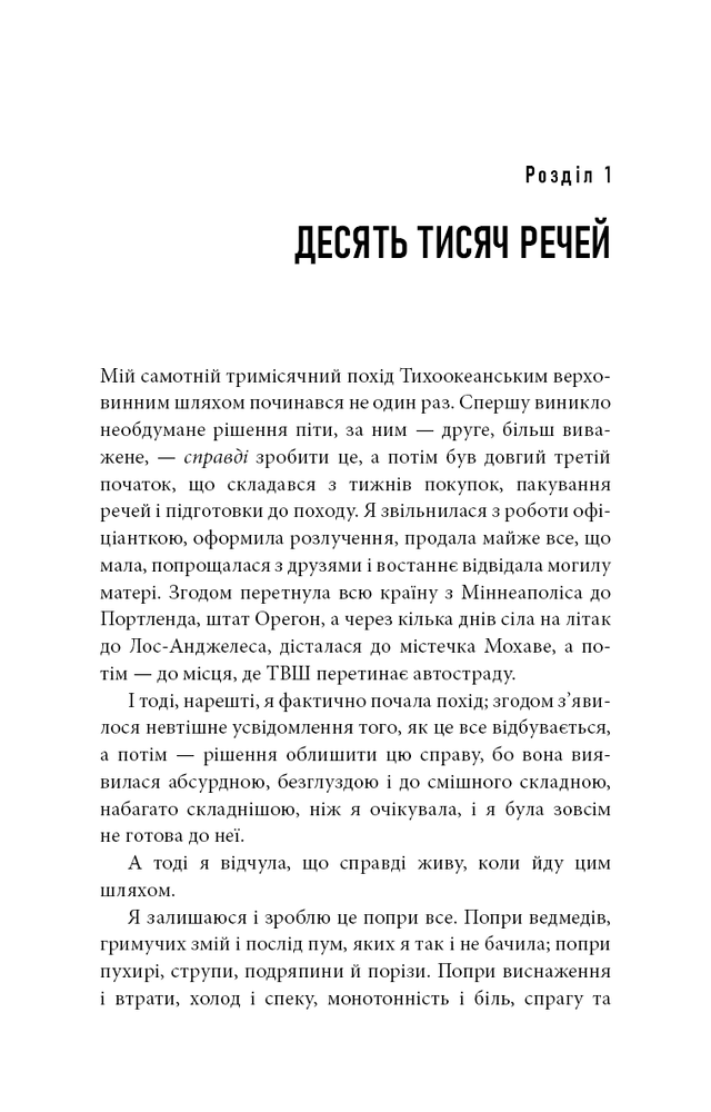 Книга Дика. Шлях від втрати до віднайдення себе - Шерил Стрейд. Фото 12