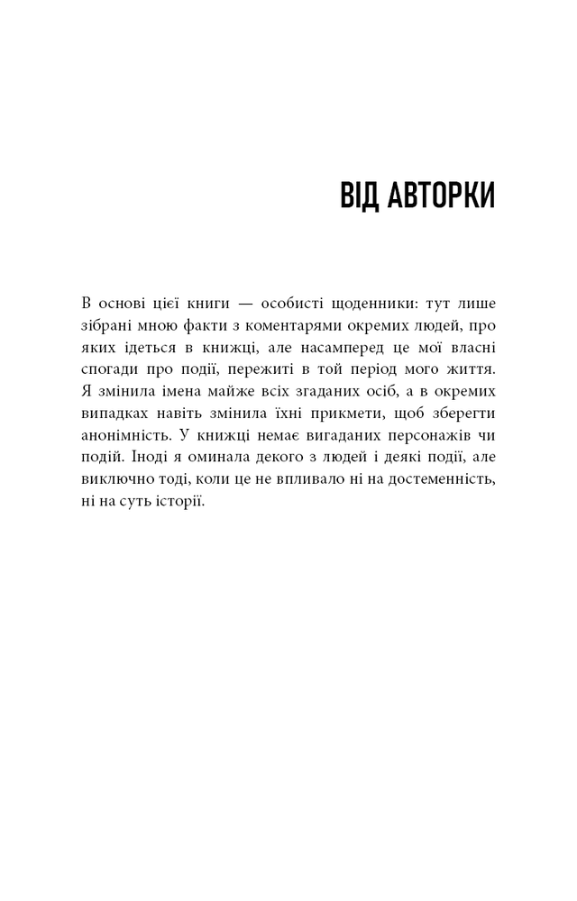 Книга Дика. Шлях від втрати до віднайдення себе - Шерил Стрейд. Фото 3