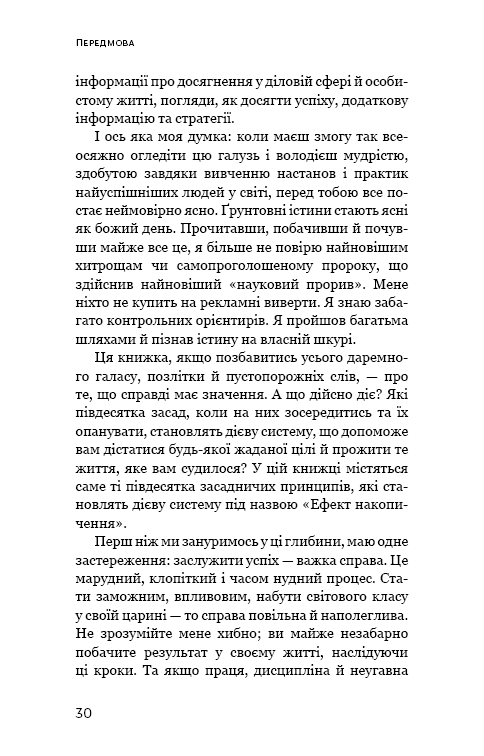 Книга Ефект накопичення. Покрокова інструкція до успіху - Даррен Гарді. Фото 7