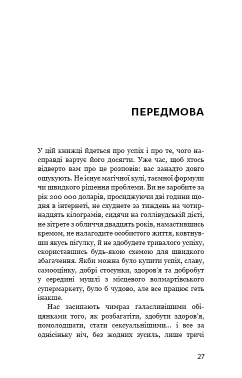 Книга Ефект накопичення. Покрокова інструкція до успіху - Даррен Гарді. Фото 4