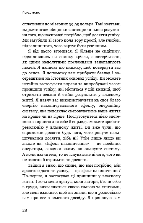 Книга Ефект накопичення. Покрокова інструкція до успіху - Даррен Гарді. Фото 5