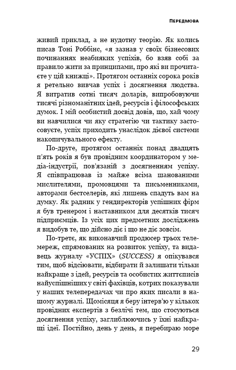 Книга Ефект накопичення. Покрокова інструкція до успіху - Даррен Гарді. Фото 6