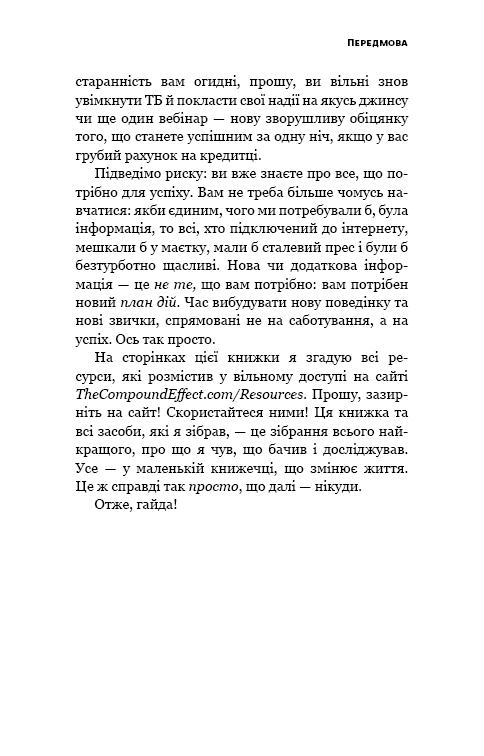 Книга Ефект накопичення. Покрокова інструкція до успіху - Даррен Гарді. Фото 8