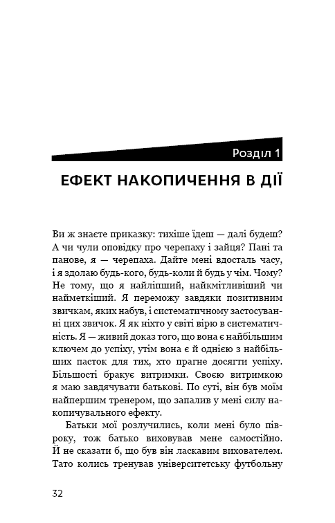 Книга Ефект накопичення. Покрокова інструкція до успіху - Даррен Гарді. Фото 9