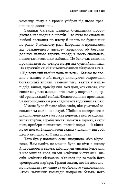 Книга Ефект накопичення. Покрокова інструкція до успіху - Даррен Гарді. Фото 10