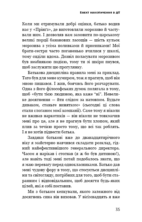 Книга Ефект накопичення. Покрокова інструкція до успіху - Даррен Гарді. Фото 12