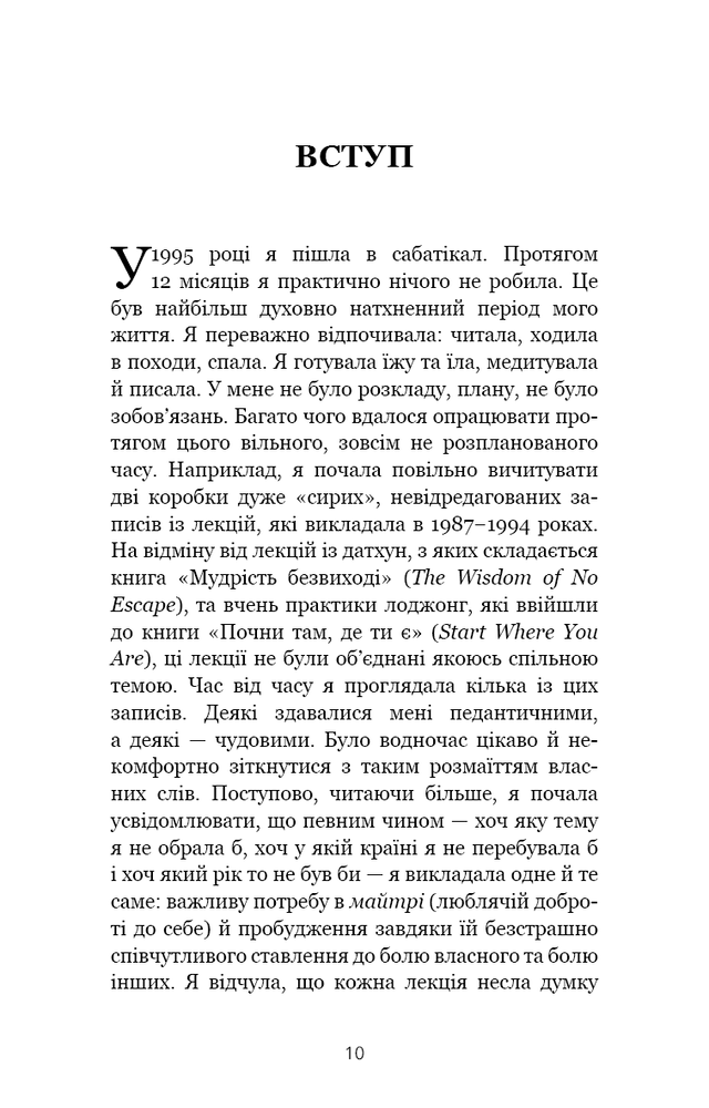 Книга Коли життя стає руїнами. Дієві поради для важких часів - Пема Чодрон. Фото 4
