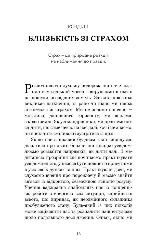 Книга Коли життя стає руїнами. Дієві поради для важких часів - Пема Чодрон. Фото 7