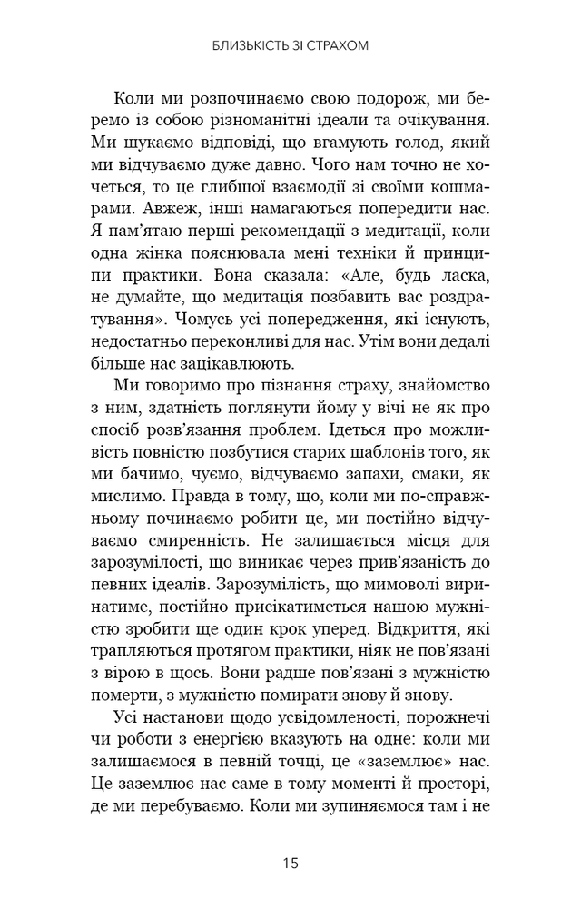 Книга Коли життя стає руїнами. Дієві поради для важких часів - Пема Чодрон. Фото 9
