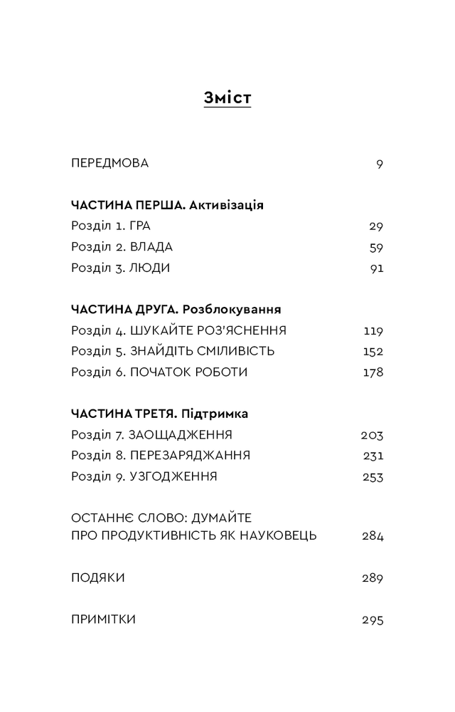 Книга Продуктивність без турбот. Як зосереджуватися на важливих речах - Алі Абдал. Фото 3