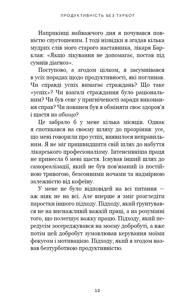 Книга Продуктивність без турбот. Як зосереджуватися на важливих речах - Алі Абдал. Фото 7