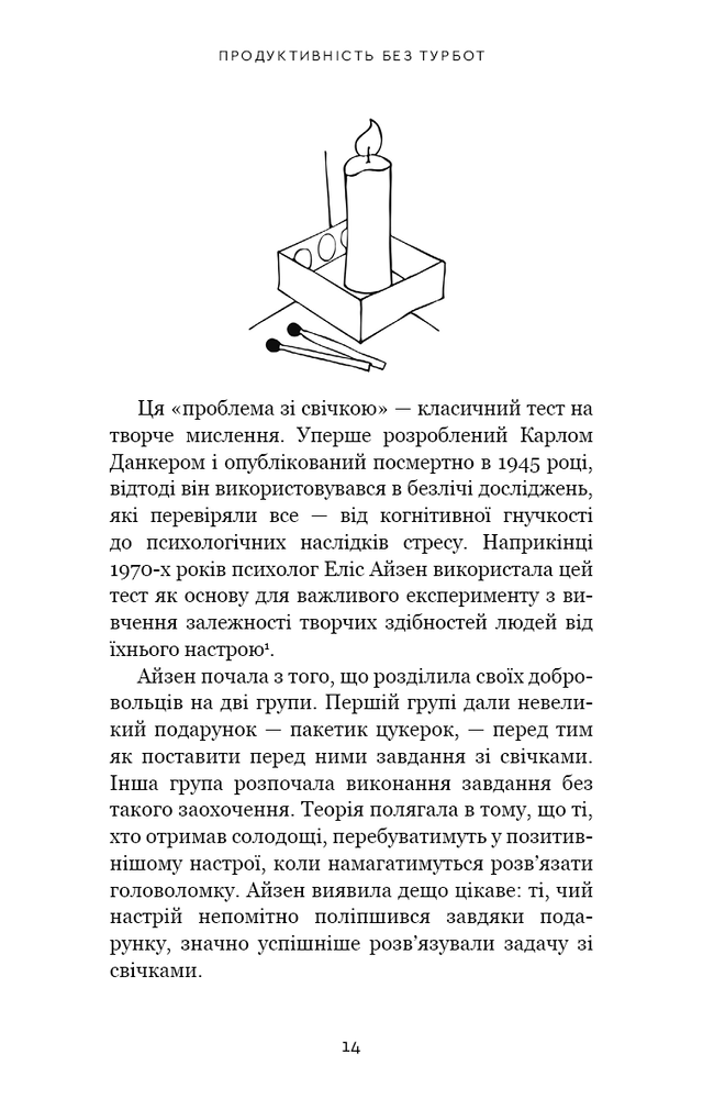 Книга Продуктивність без турбот. Як зосереджуватися на важливих речах - Алі Абдал. Фото 9